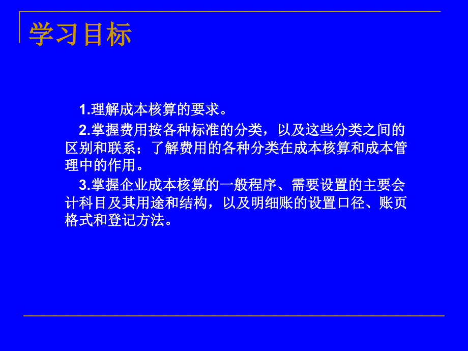 第2章-工业企业成本核算的要求和一般程序课件_第2页