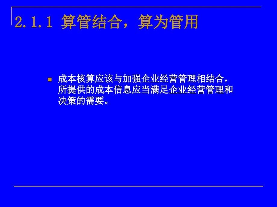 第2章-工业企业成本核算的要求和一般程序课件_第5页