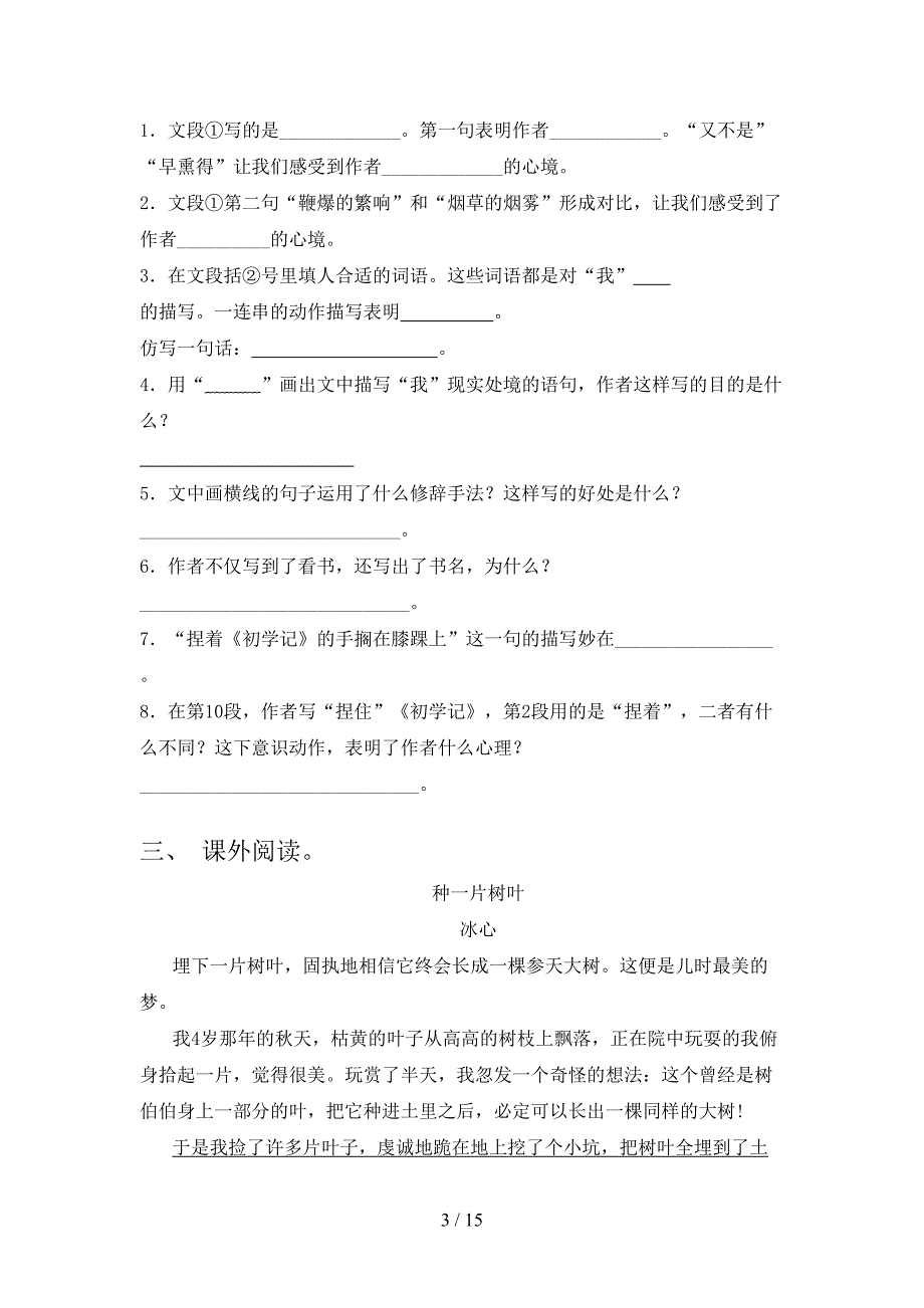 六年级沪教版语文下册阅读理解专项针对练习含答案_第3页