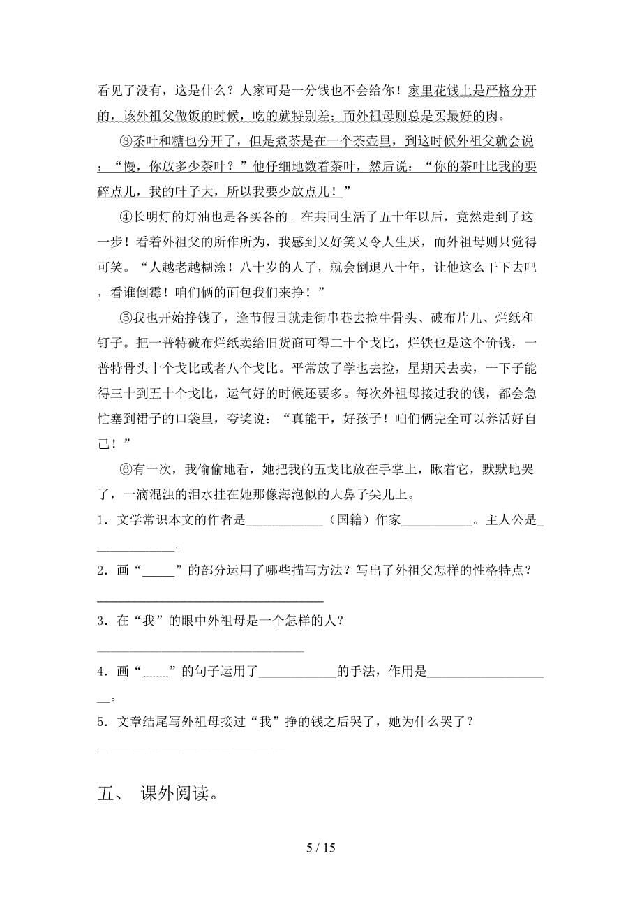 六年级沪教版语文下册阅读理解专项针对练习含答案_第5页