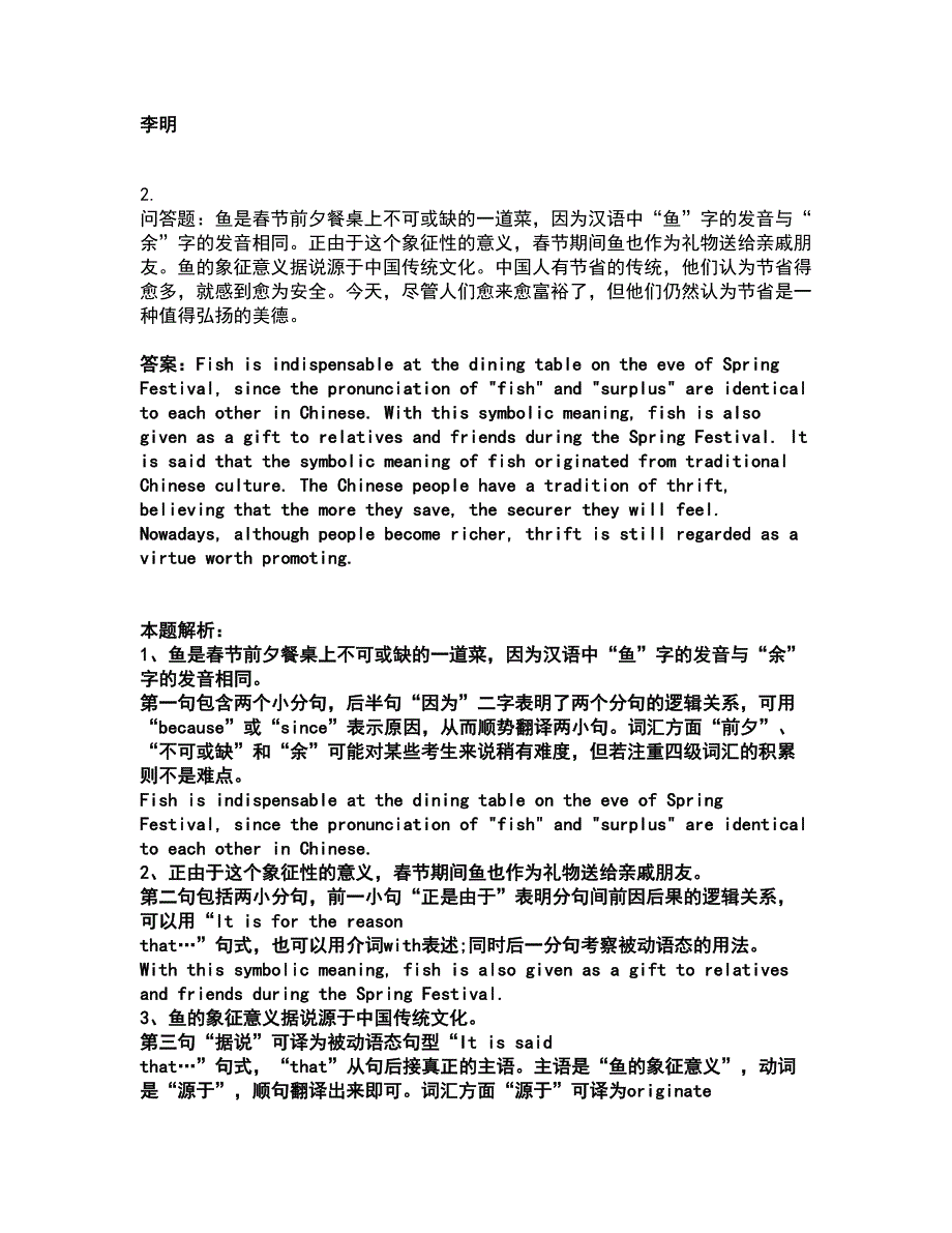 2022大学英语-大学英语四级考前拔高名师测验卷46（附答案解析）_第2页