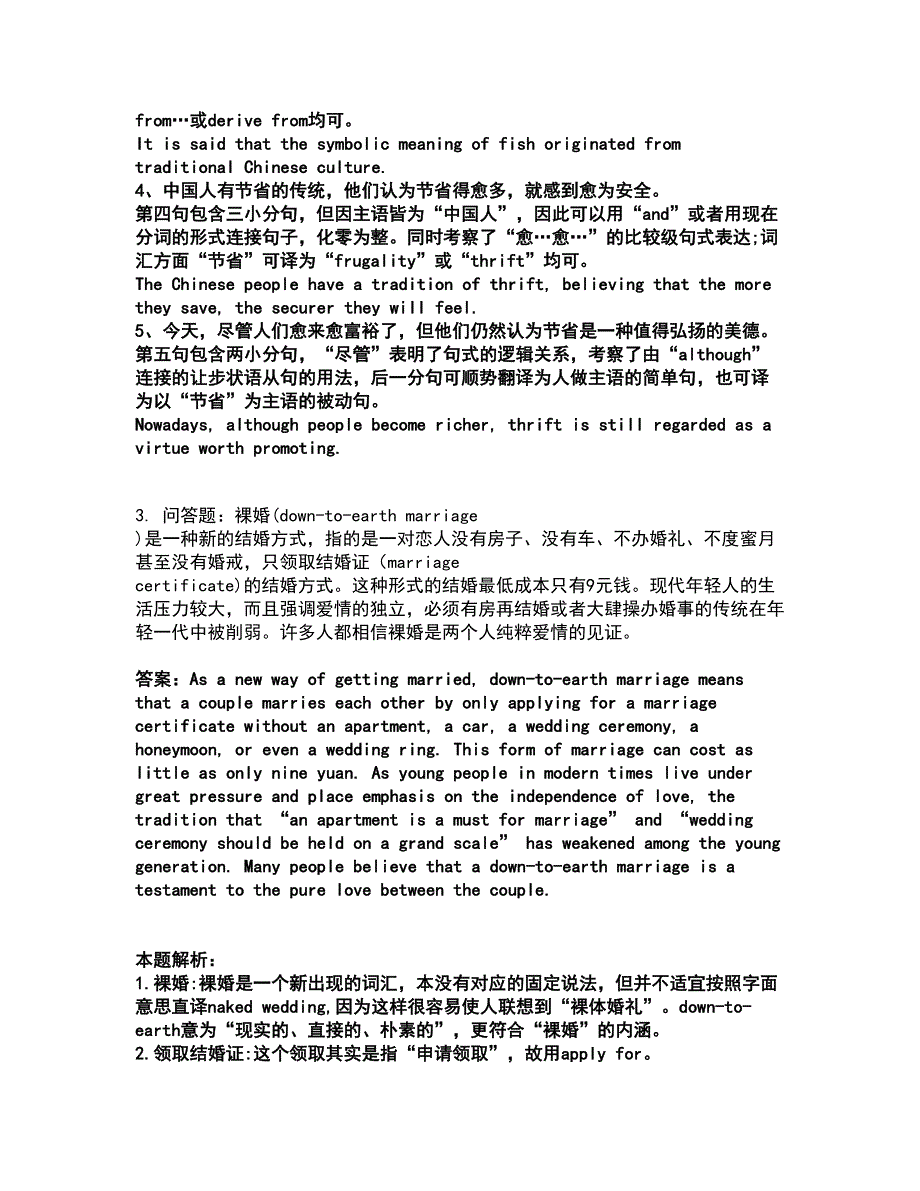 2022大学英语-大学英语四级考前拔高名师测验卷46（附答案解析）_第3页