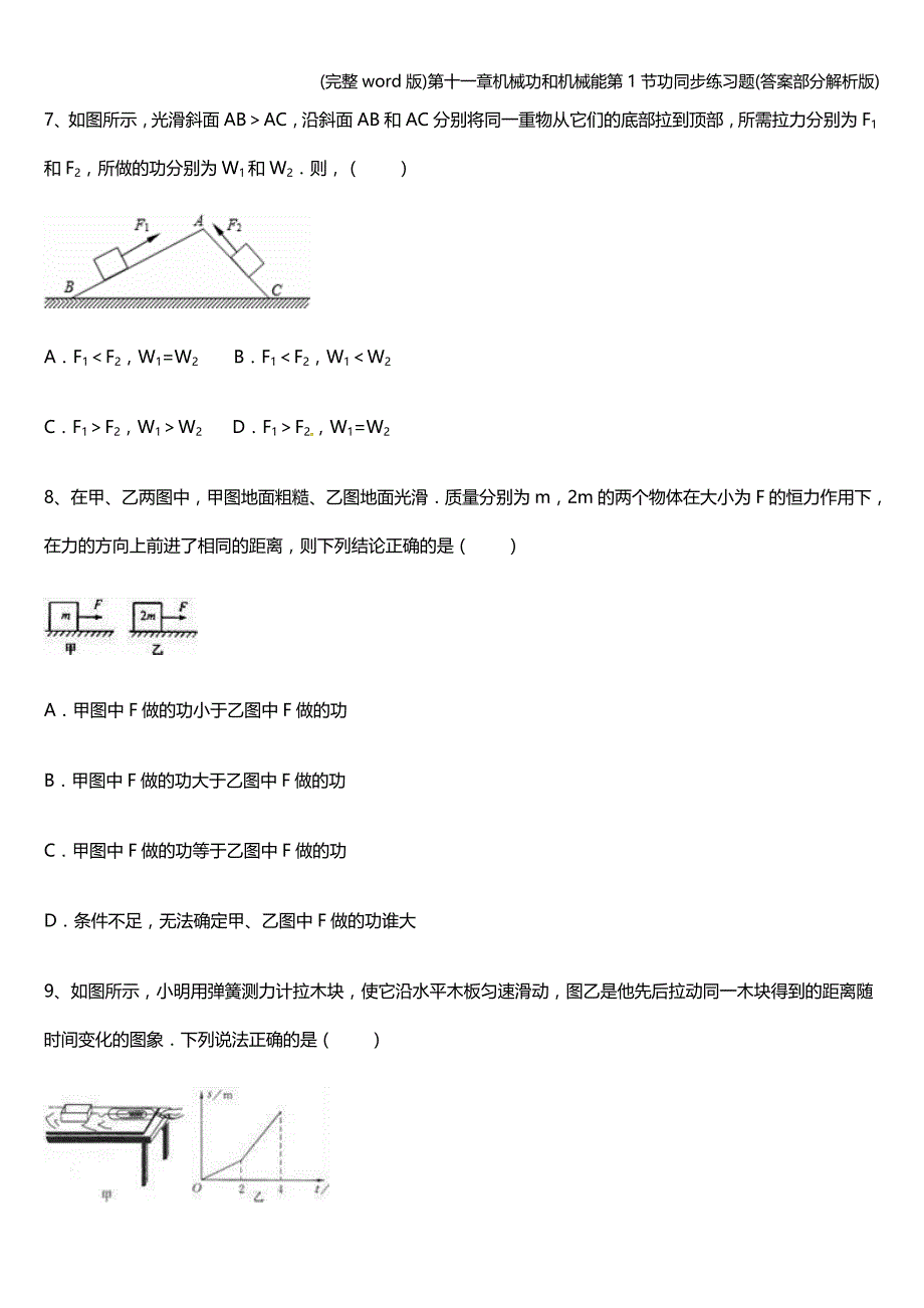 (完整word版)第十一章机械功和机械能第1节功同步练习题(答案部分解析版).doc_第3页