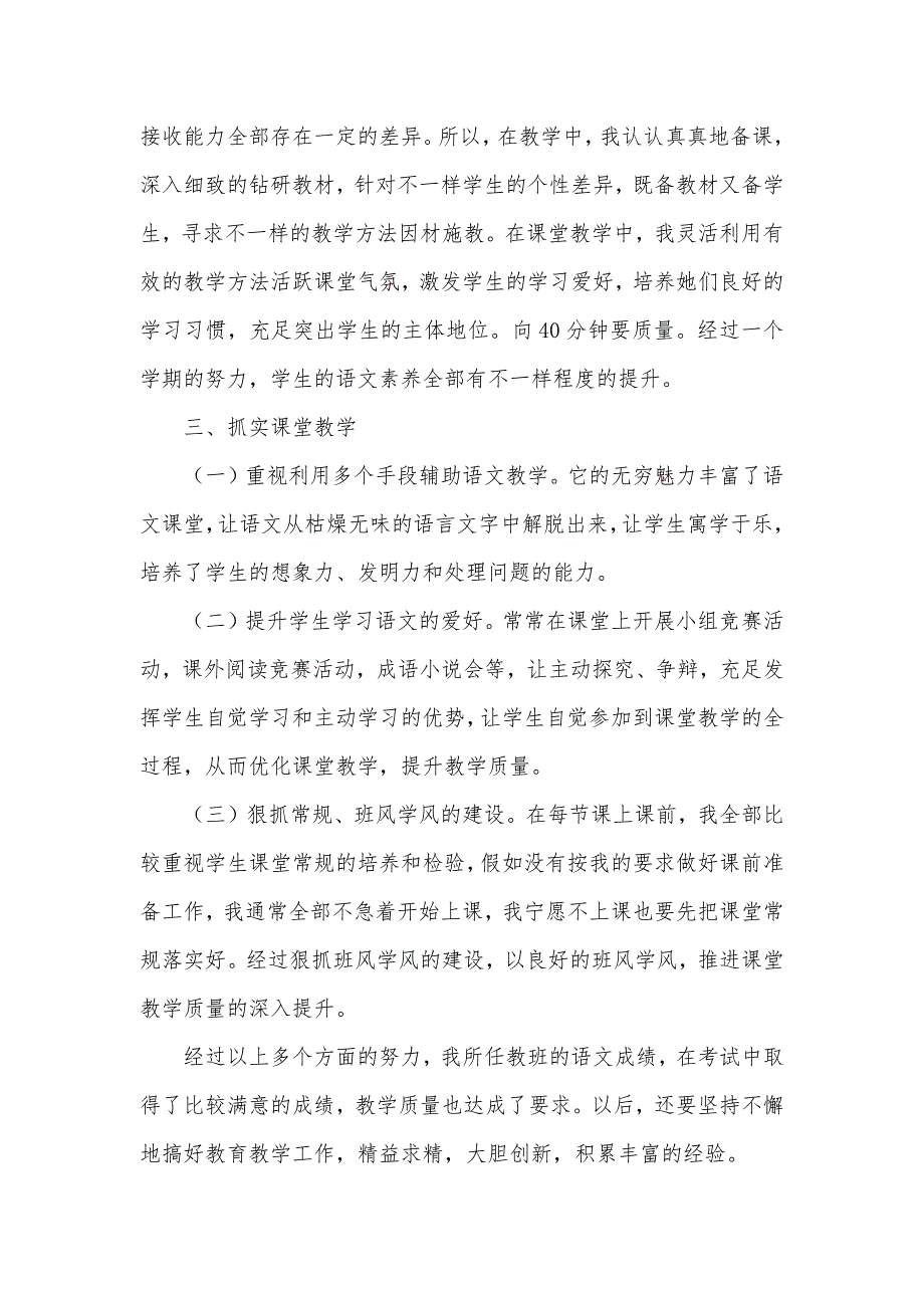 六年级语文老师工作总结下学期_第2页