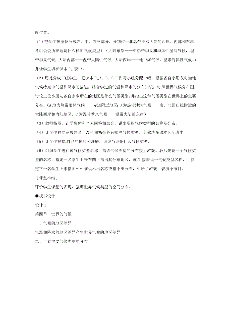 七年级地理上册3.4世界的气候教案新版新人教版_第4页