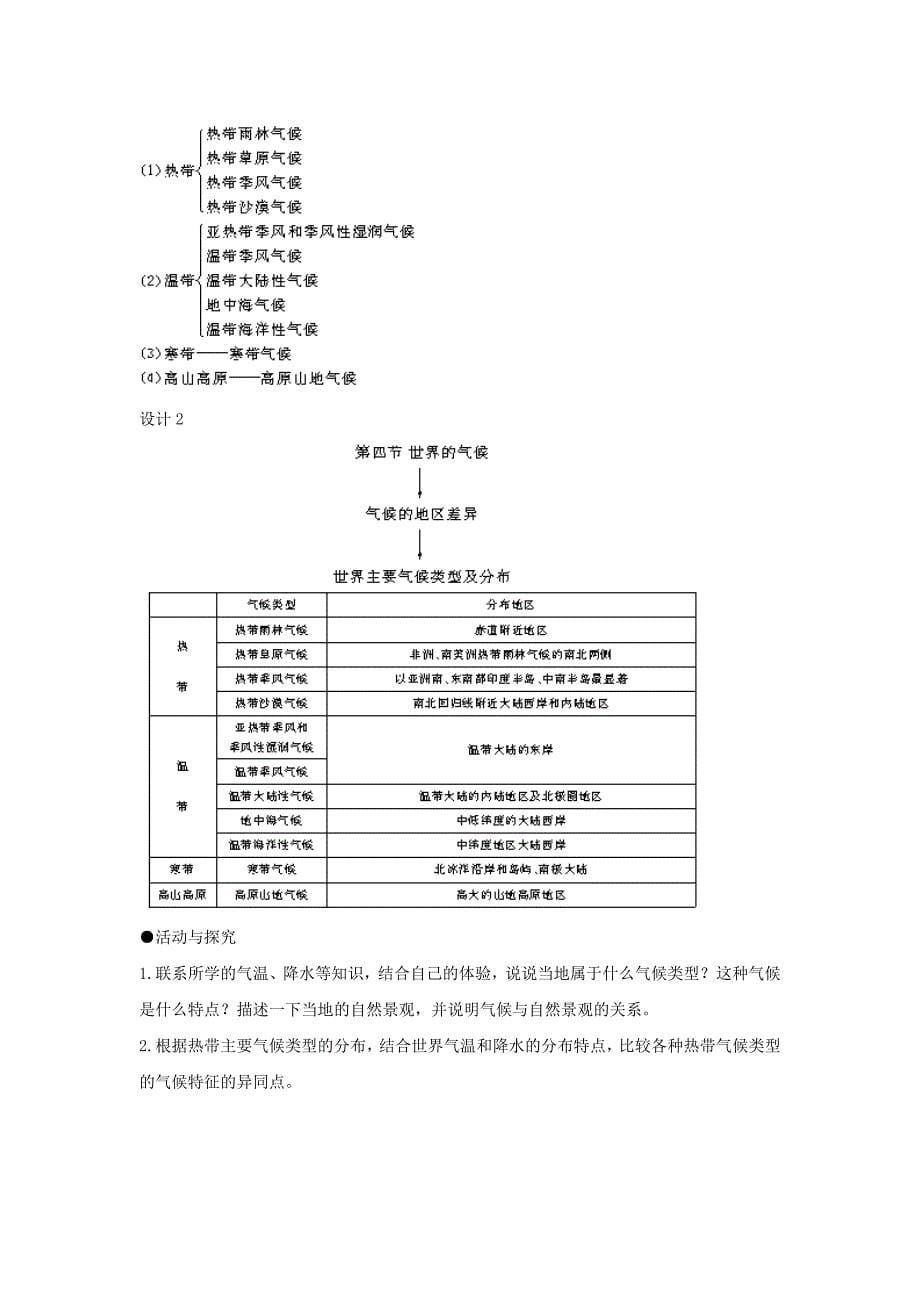 七年级地理上册3.4世界的气候教案新版新人教版_第5页