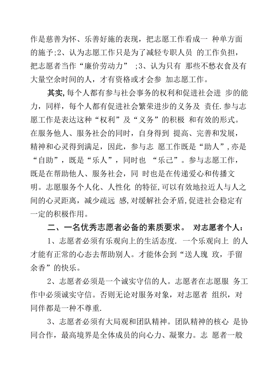 志愿者理念及服务礼仪_第3页