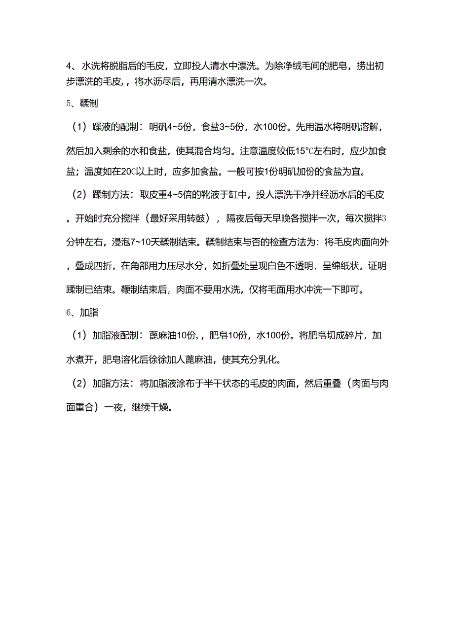 毛皮的鞣制方法_第2页