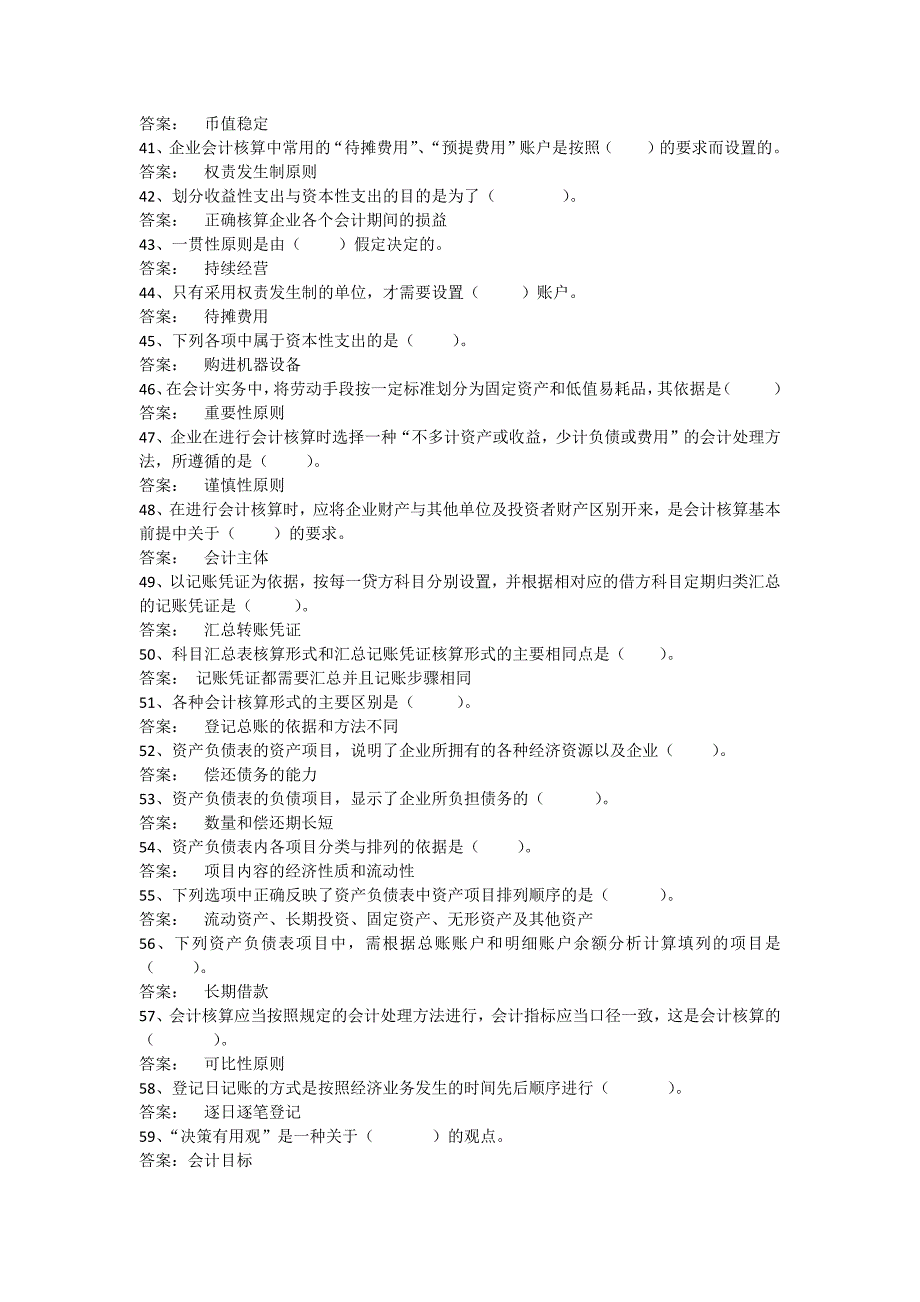 职业技能实训手册基础会计_第3页