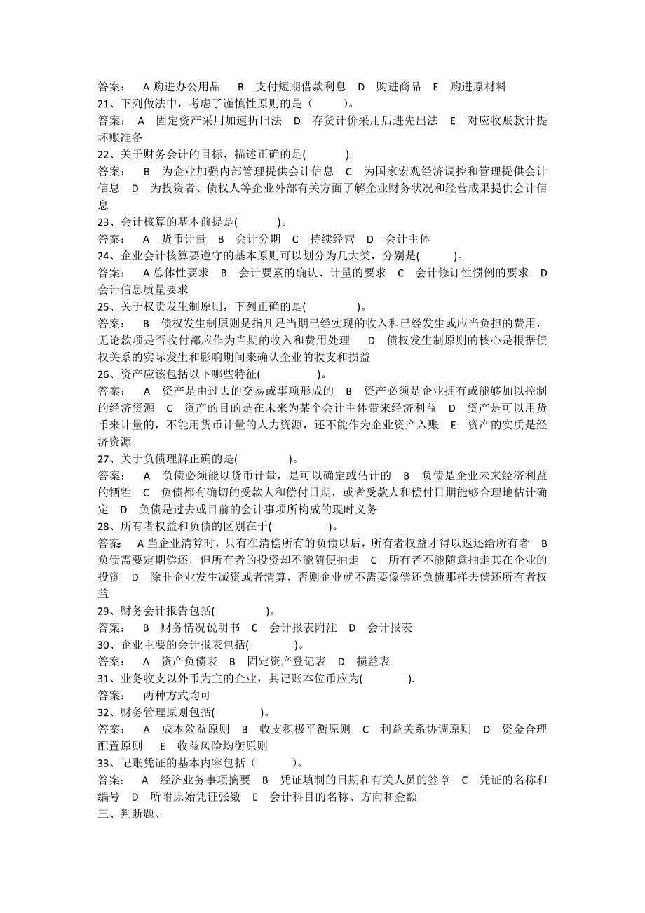 职业技能实训手册基础会计_第5页