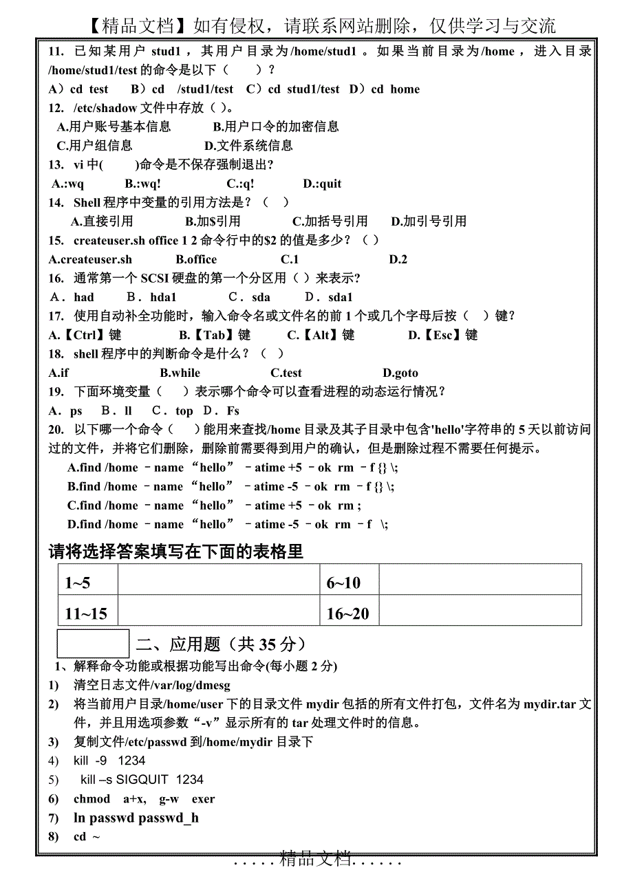山东农业大学-2014-2015-2Linux操作系统(A)和详细答案_第3页