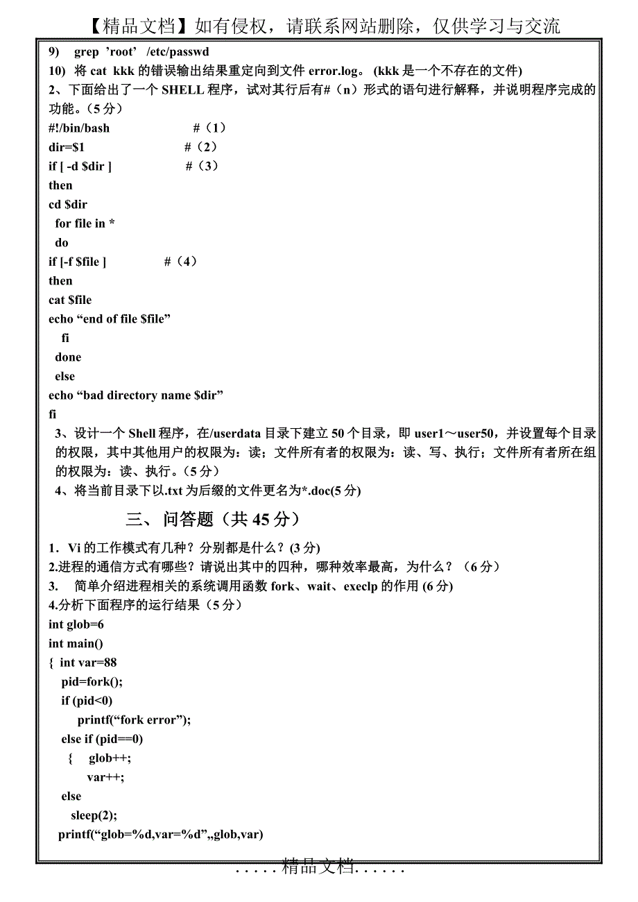 山东农业大学-2014-2015-2Linux操作系统(A)和详细答案_第4页