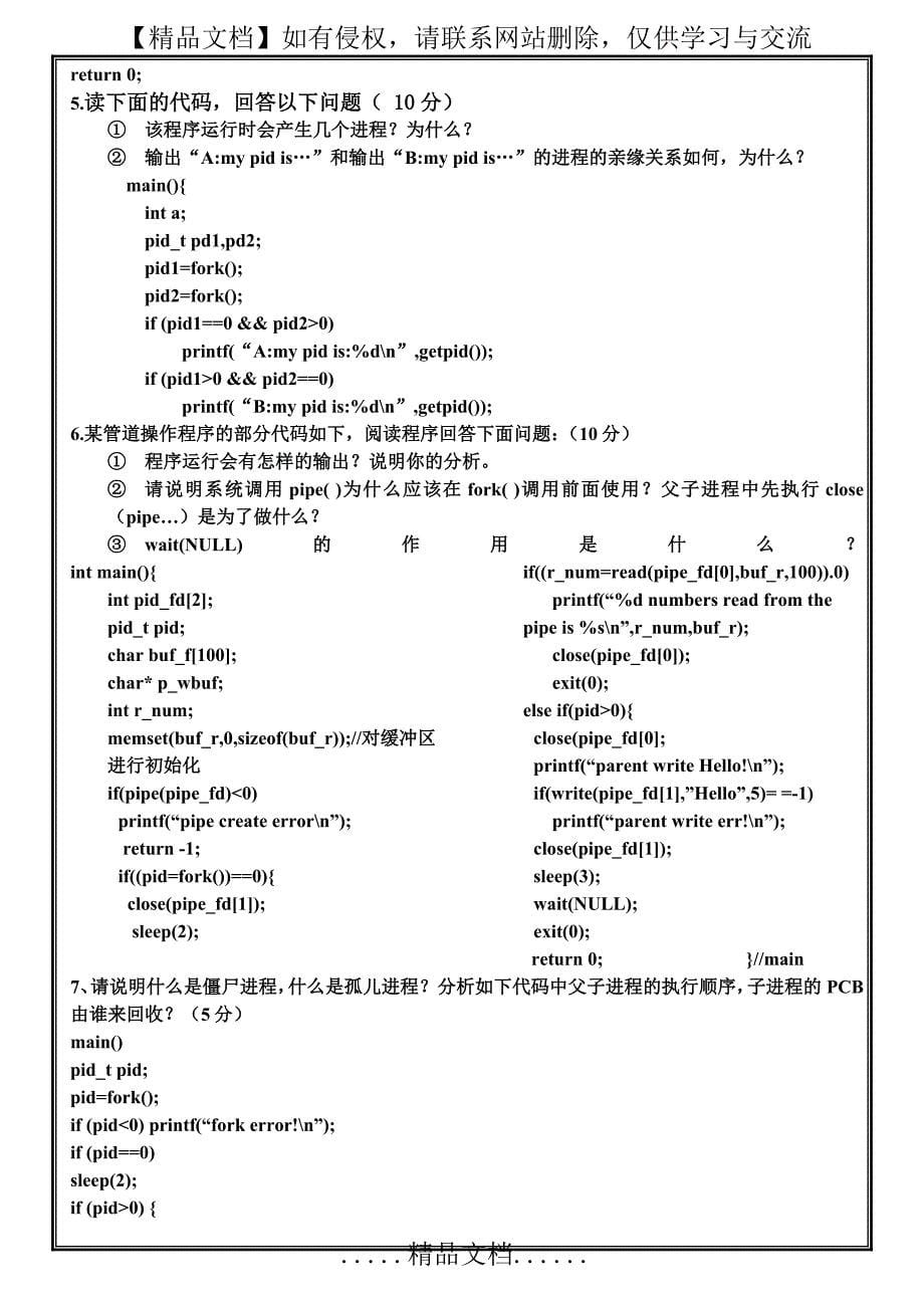 山东农业大学-2014-2015-2Linux操作系统(A)和详细答案_第5页