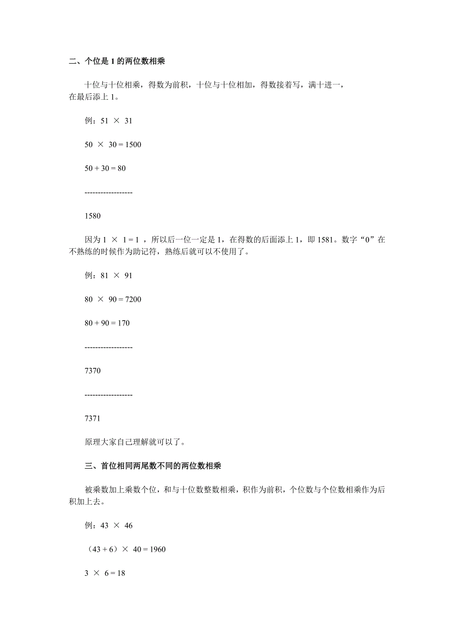 一分钟速算技巧_第2页