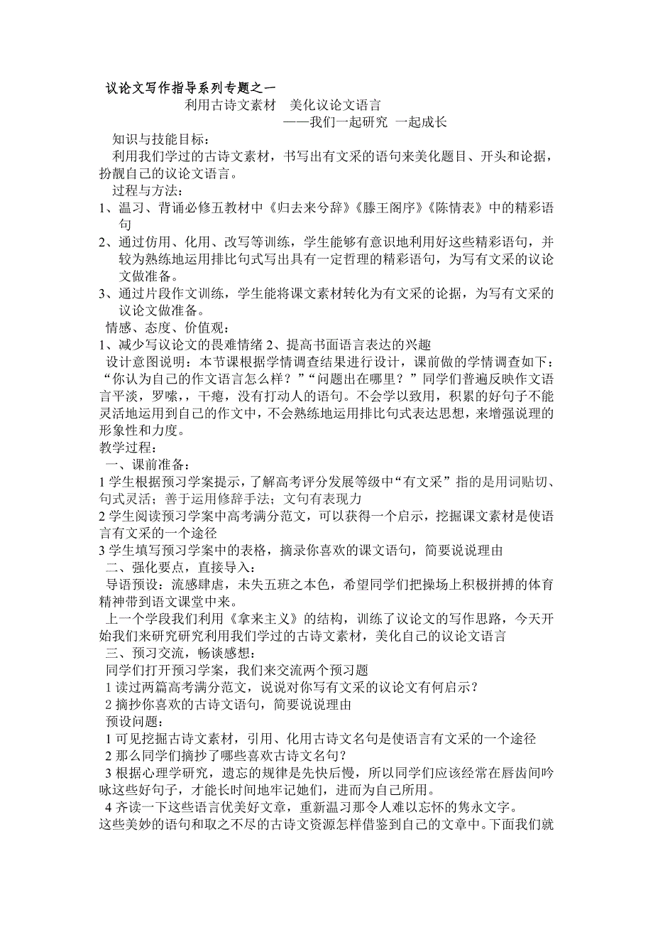 利用古诗文素材美化议论文语言.doc_第1页