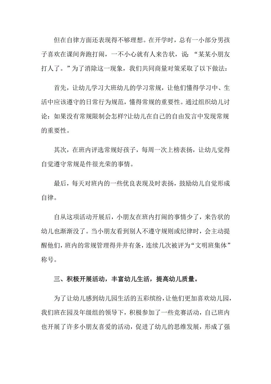 游戏活动总结通用15篇_第3页