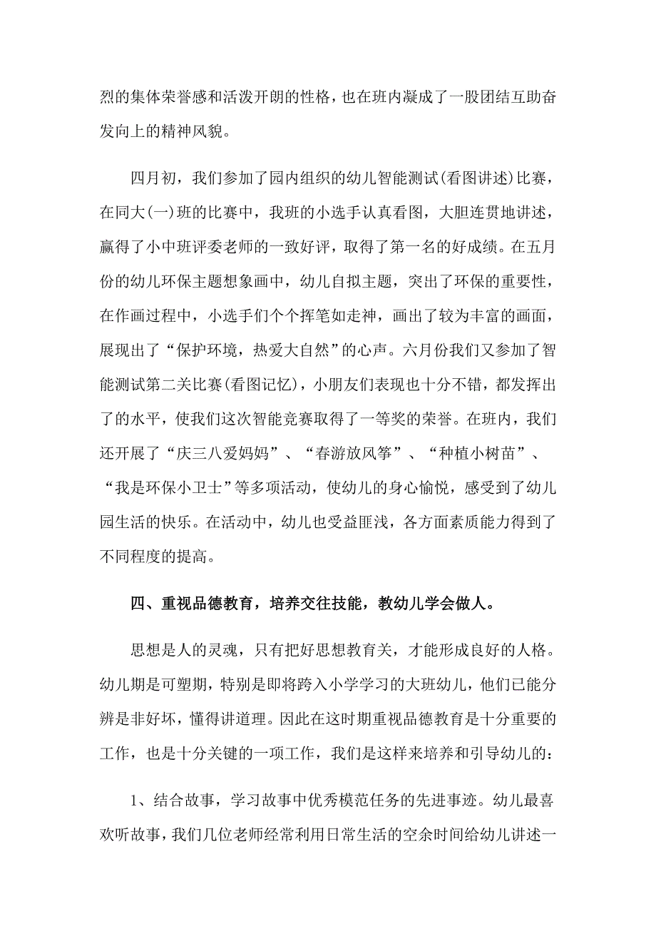 游戏活动总结通用15篇_第4页