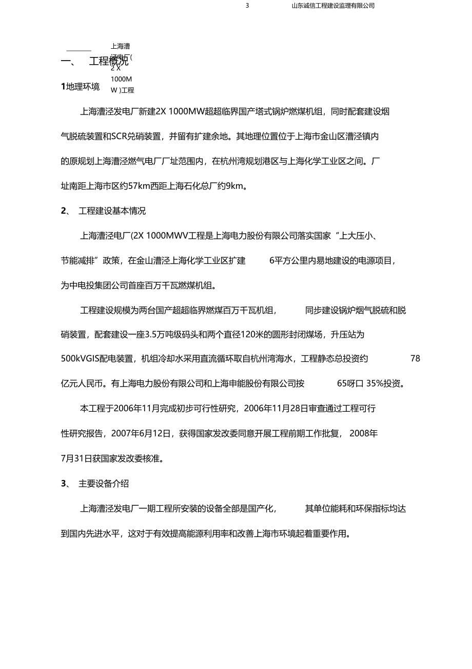 上电漕泾电厂一期整体工程质量预评价报告书_第5页