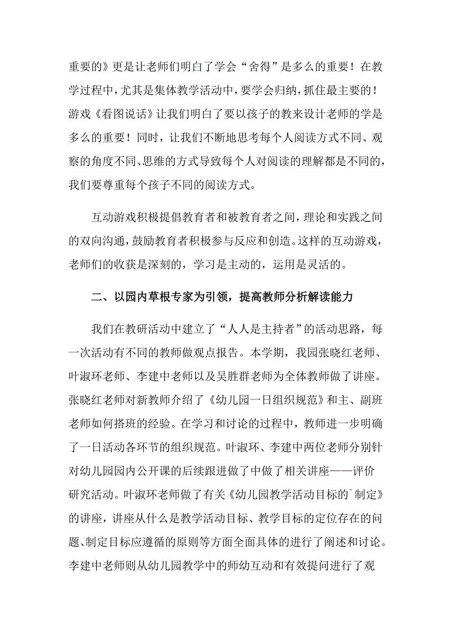 关于幼儿园教研活动总结范文合集10篇_第2页