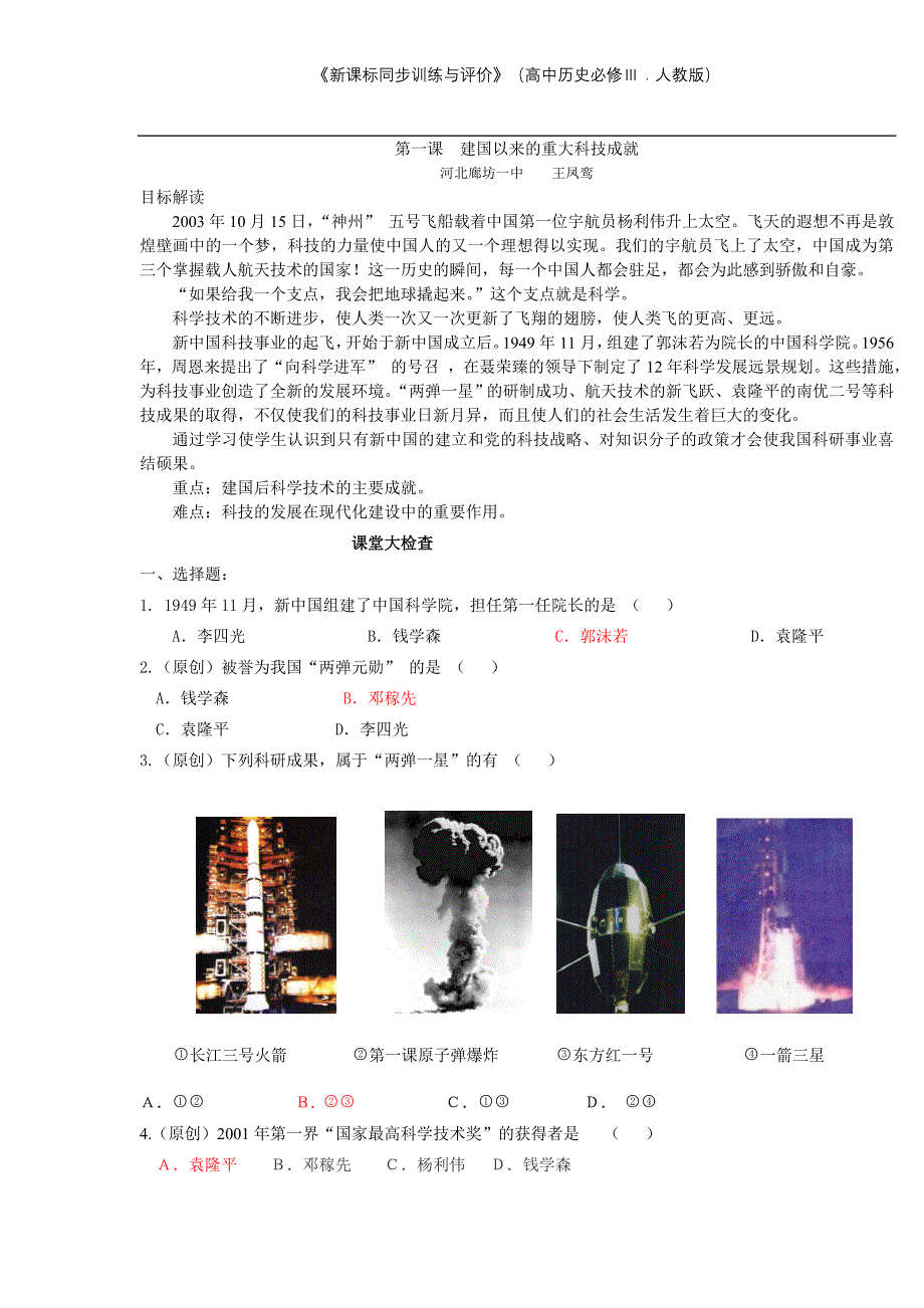 建国以来的重大科技成就.doc_第1页