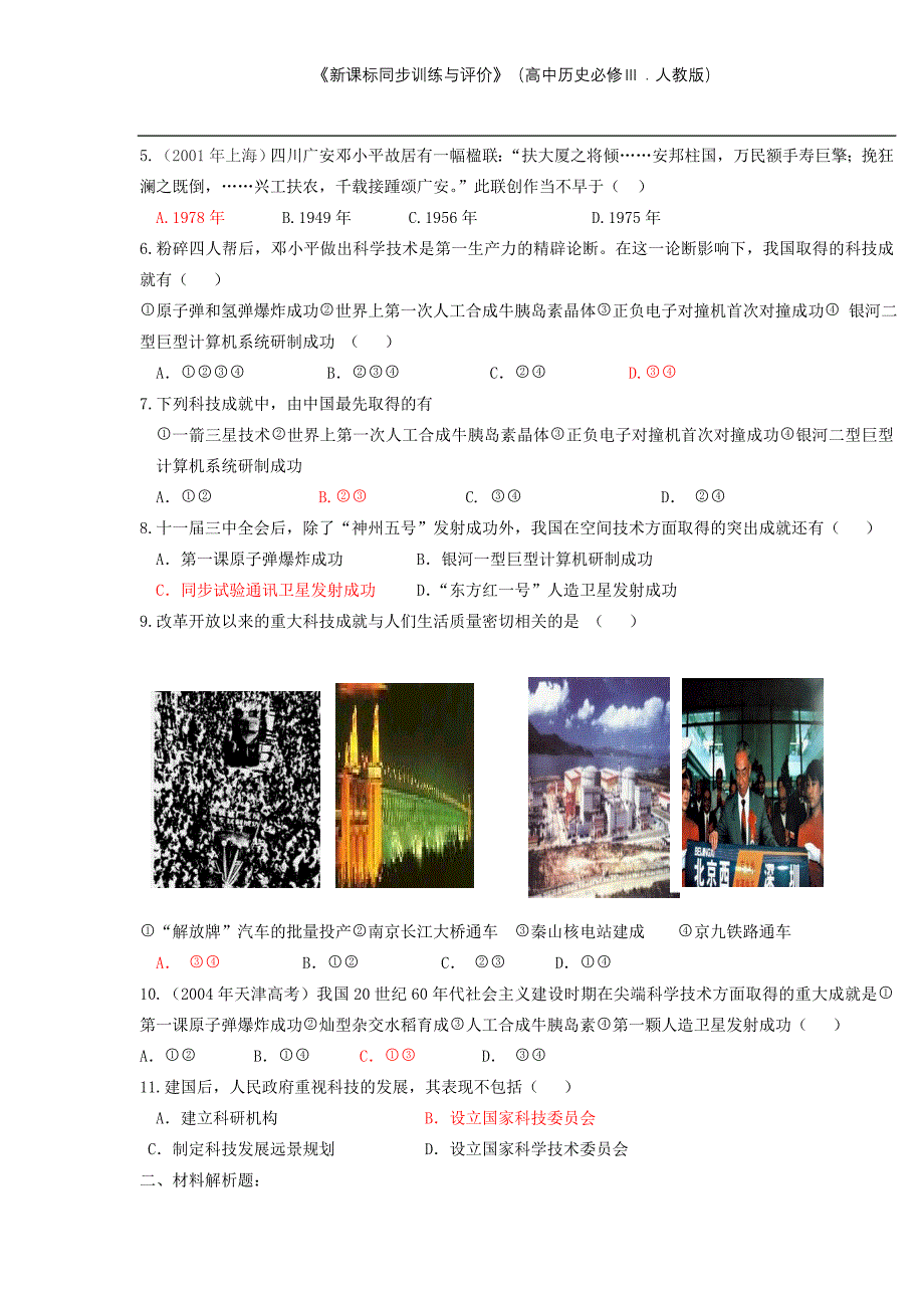 建国以来的重大科技成就.doc_第2页