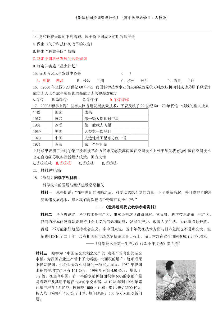 建国以来的重大科技成就.doc_第4页