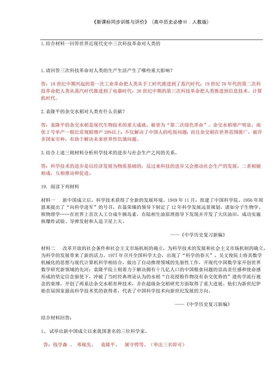 建国以来的重大科技成就.doc_第5页