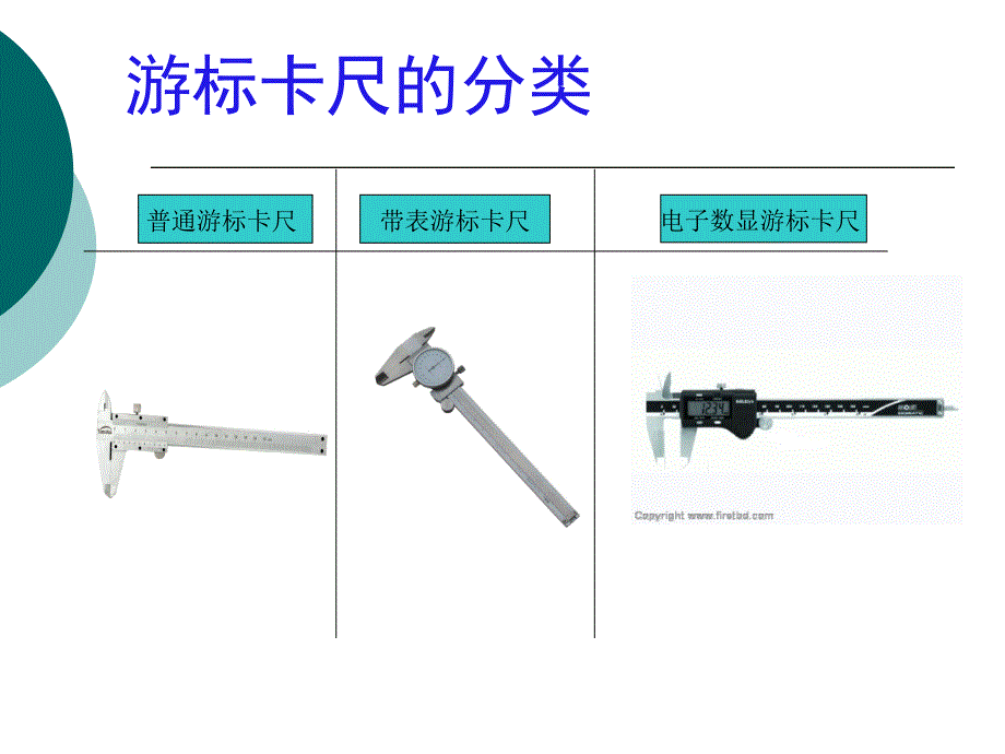 游标卡尺的读数方法讲解ppt课件_第4页