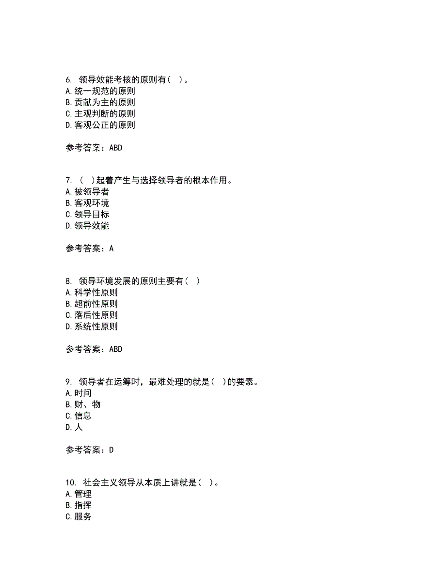 大连理工大学22春《领导科学》综合作业二答案参考59_第2页