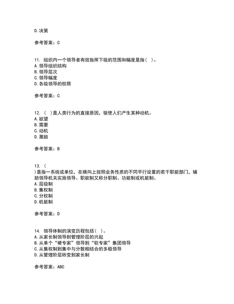 大连理工大学22春《领导科学》综合作业二答案参考59_第3页