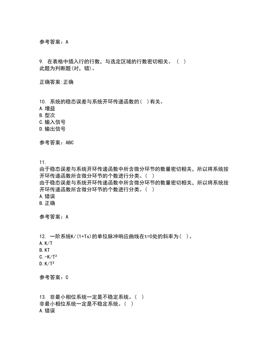 吉林大学21秋《控制工程基础》平时作业2-001答案参考67_第3页