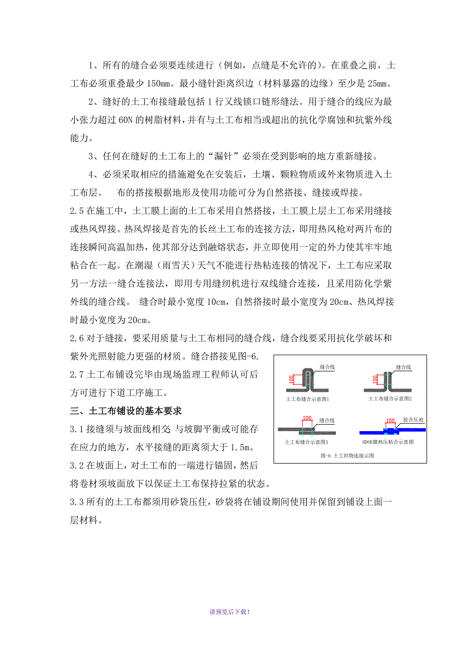 5.土工布铺设施工方案_第3页