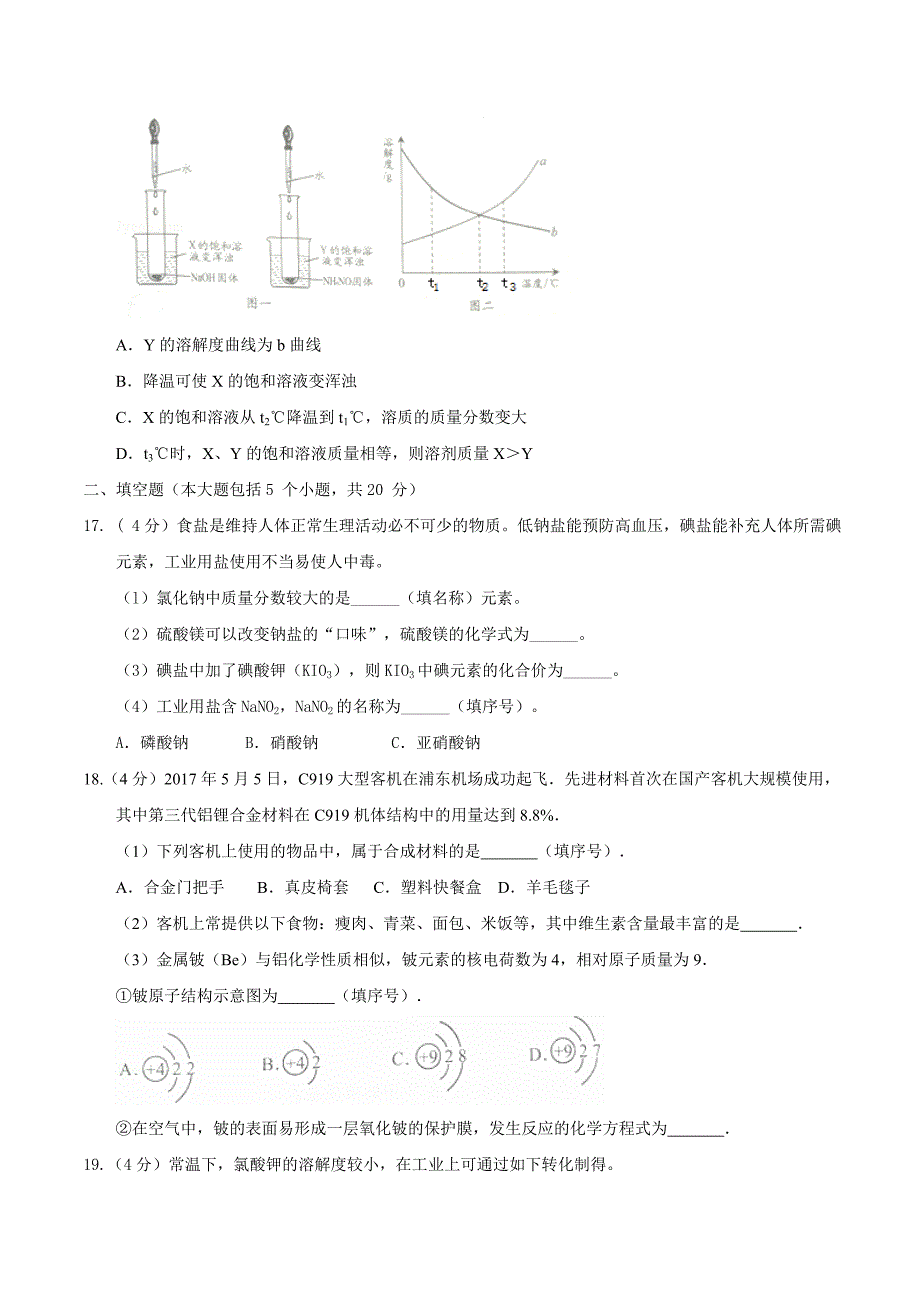 精品重庆中考化学真题a卷含答案_第3页