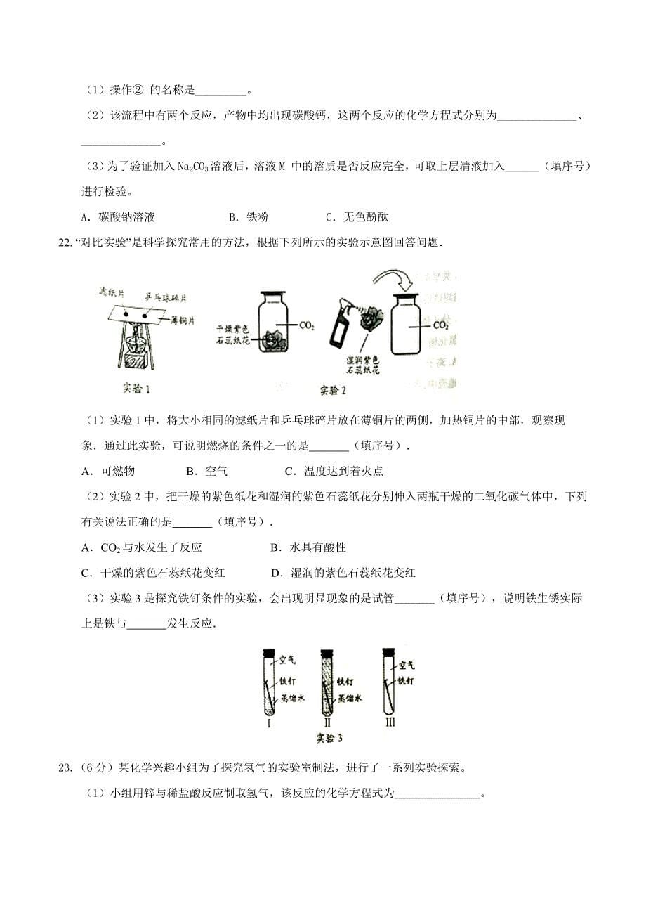 精品重庆中考化学真题a卷含答案_第5页