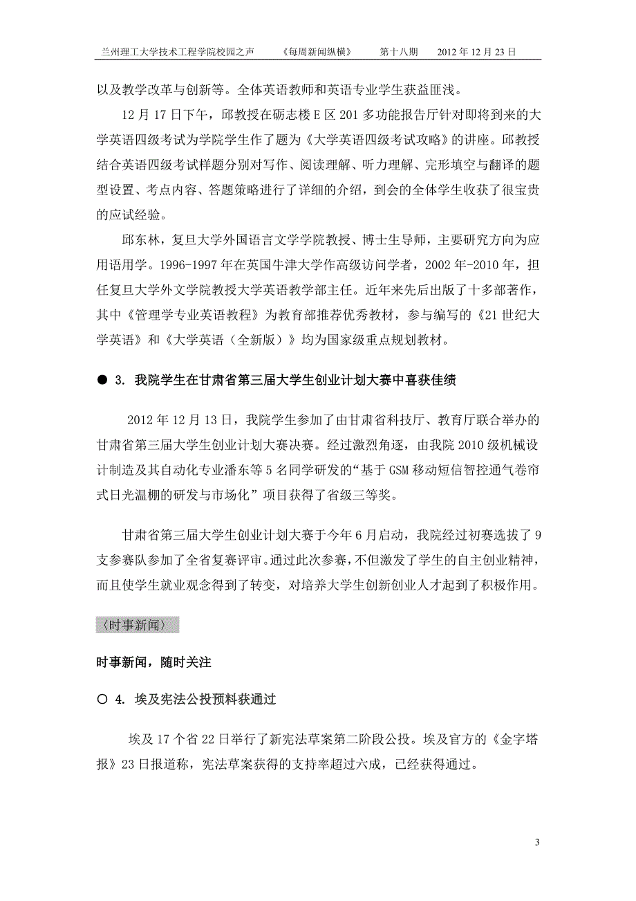 《每周新闻纵横》第十七期.doc_第3页