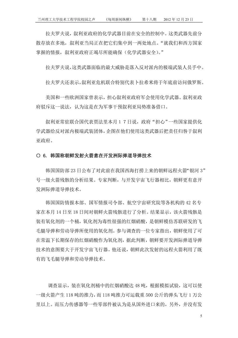 《每周新闻纵横》第十七期.doc_第5页