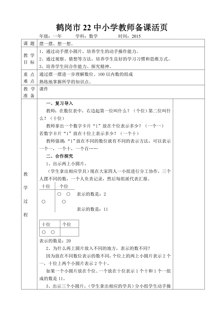 一年级下教案_第3页