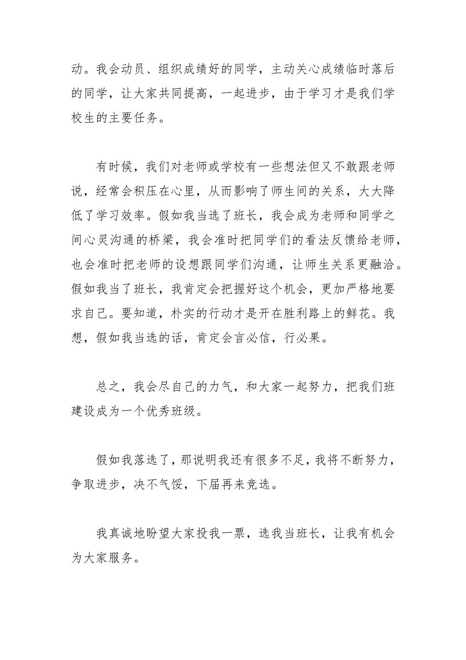 202__年关于竞选班长的发言稿范文汇编篇.docx_第2页