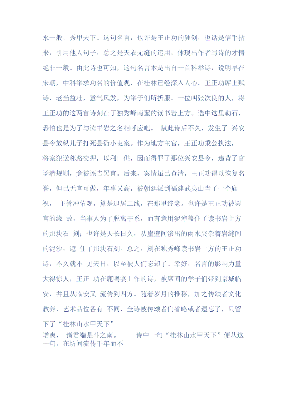 桂林山水甲天下下联_第4页
