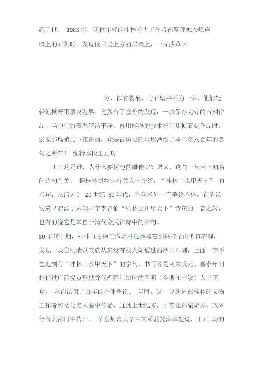 桂林山水甲天下下联_第5页