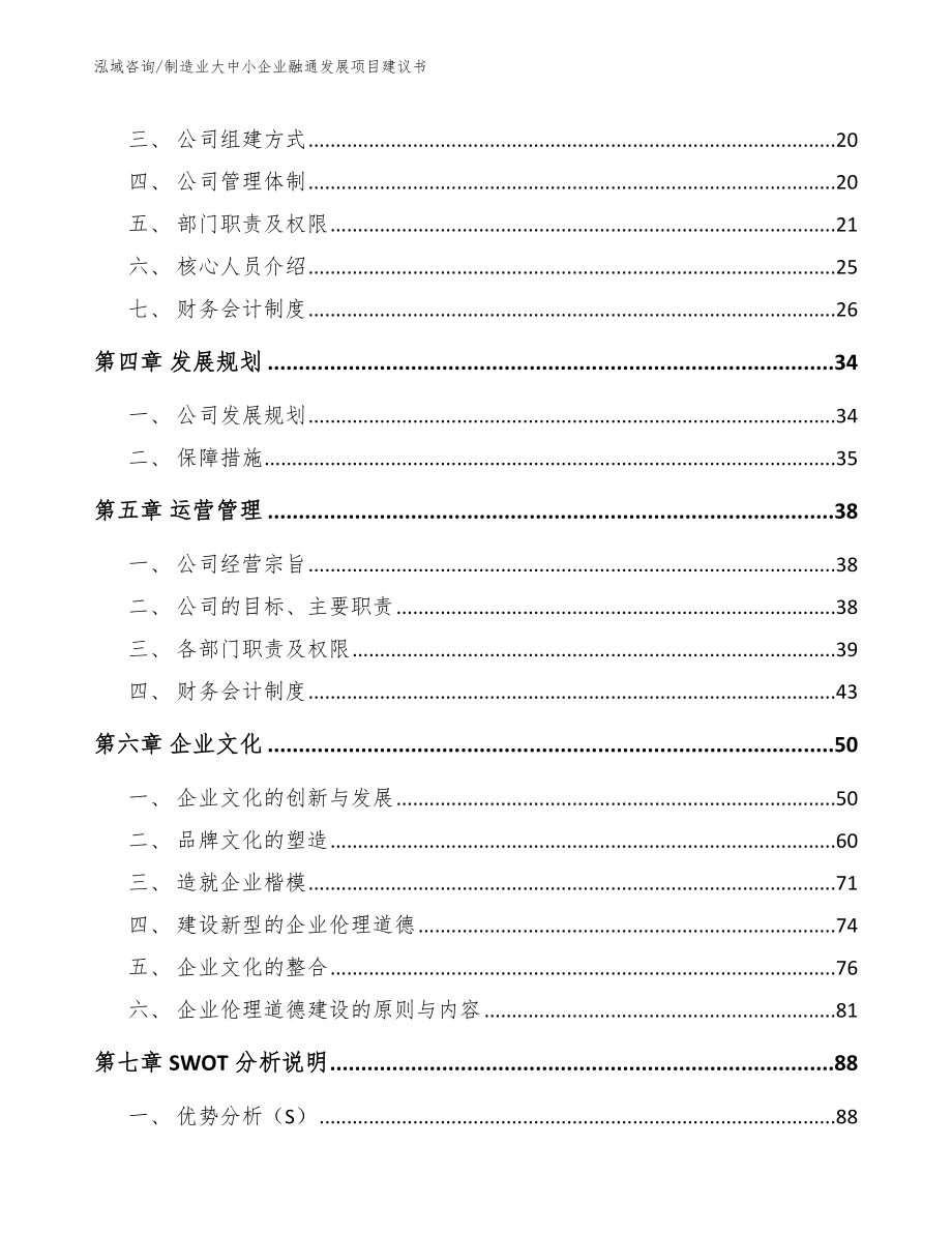 制造业大中小企业融通发展项目建议书范文参考_第3页