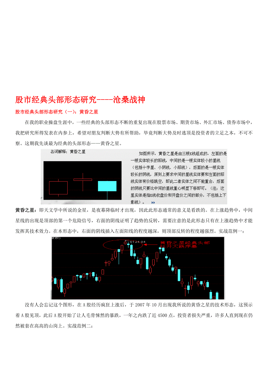 经典头部研究_第1页