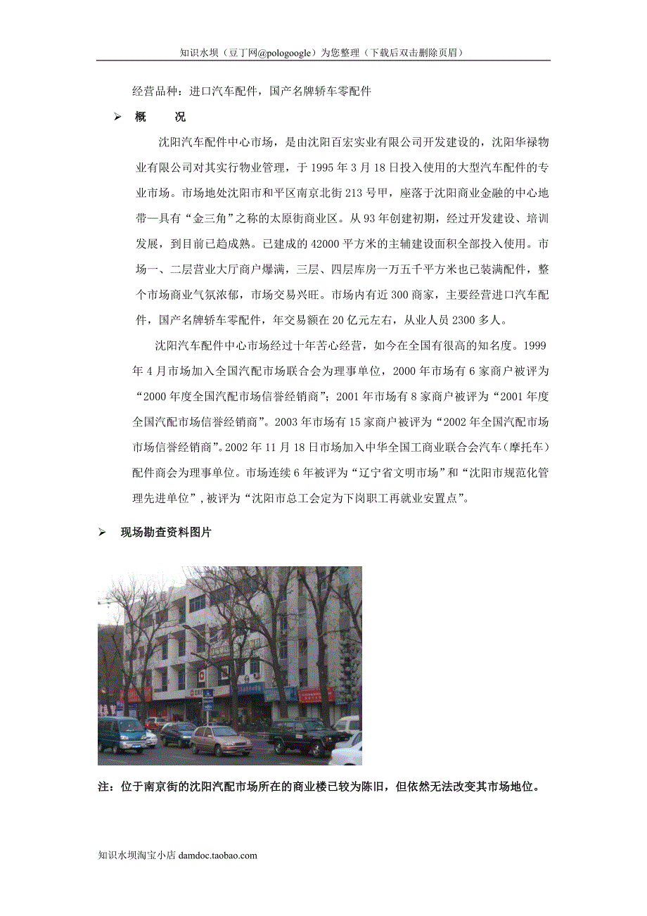 沈阳汽配专业市场调研报告_第2页