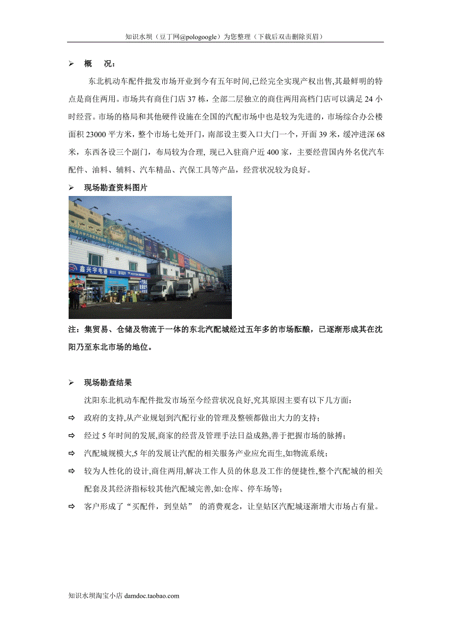 沈阳汽配专业市场调研报告_第4页