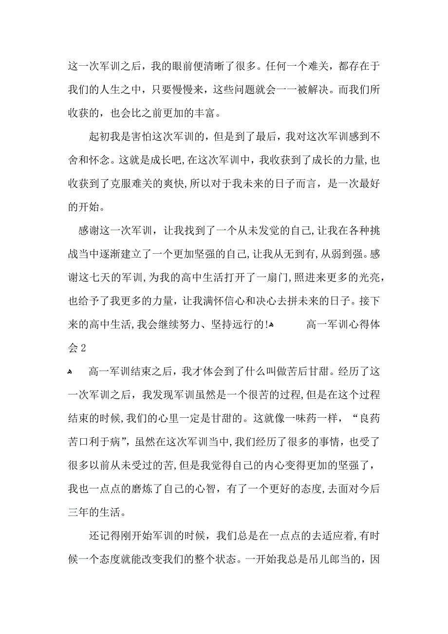 高一军训心得体会通用15篇_第2页