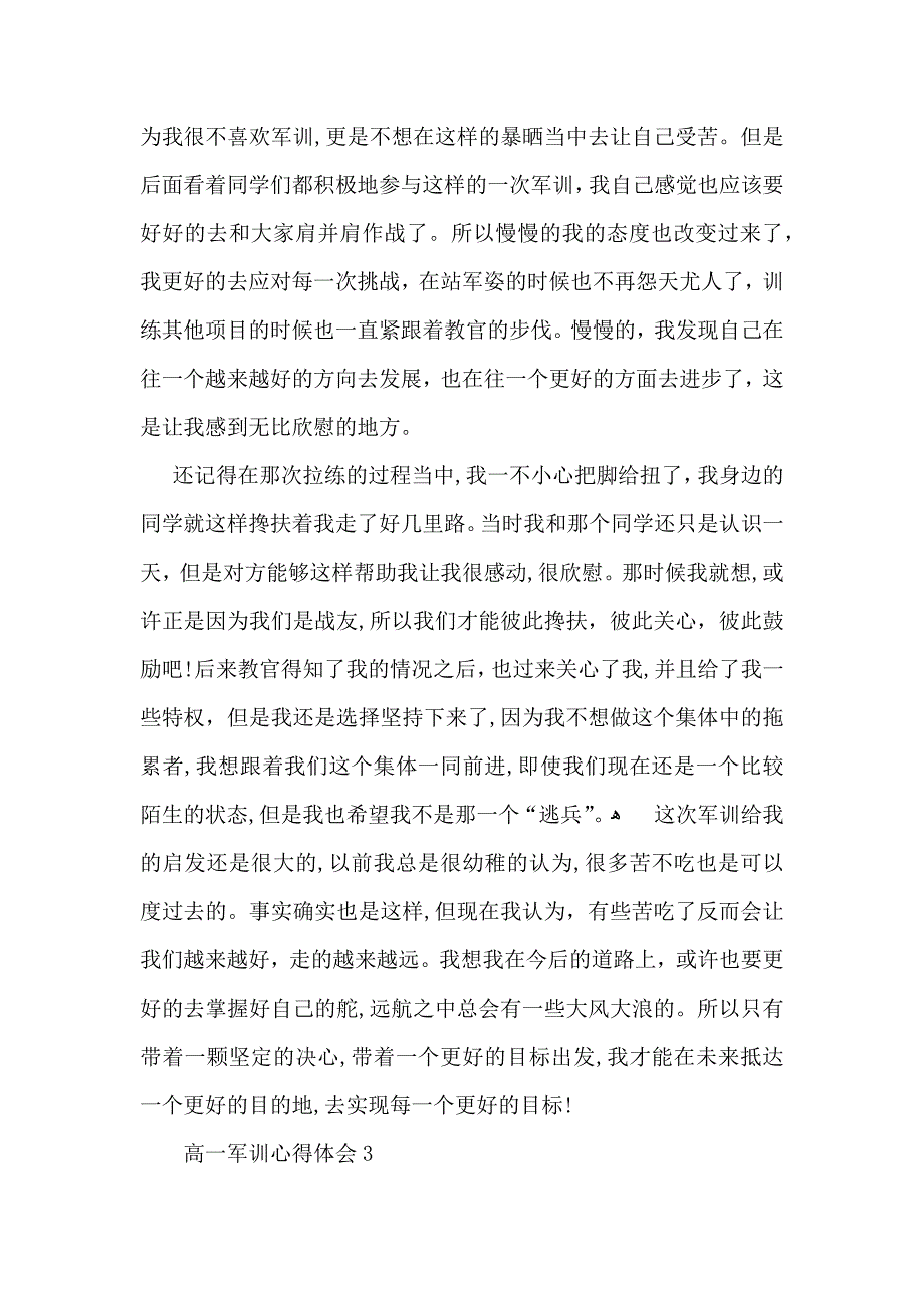 高一军训心得体会通用15篇_第3页