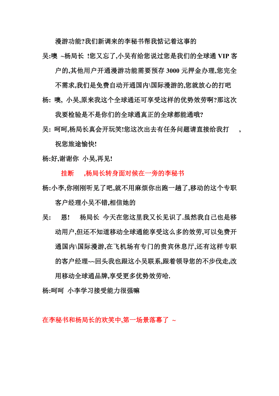 最新全球通情景剧剧本_第4页