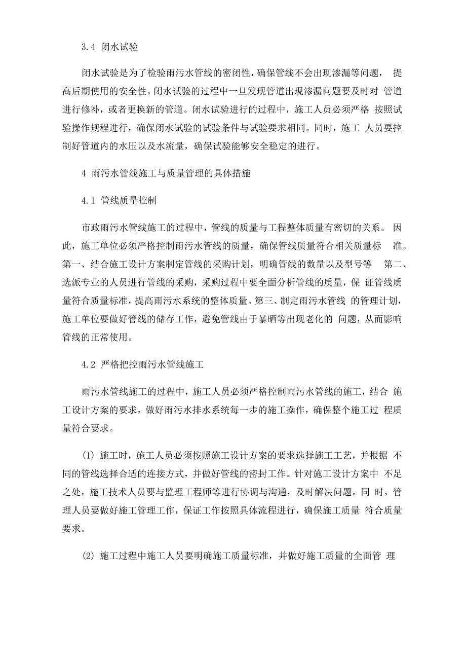 雨污水管线的施工与质量管理_第3页