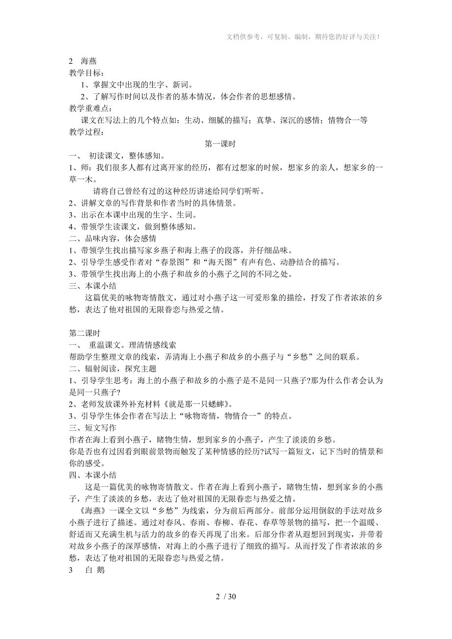 语文版七年级下册语文教案全集_第2页