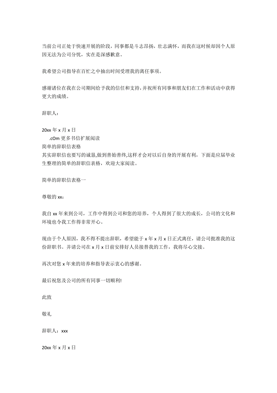 简单的辞职信500字_第3页